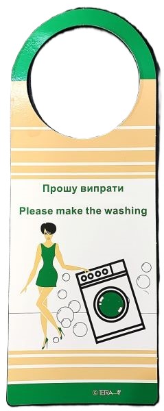 Табличка на двері «Прошу випрати / Прошу попрасувати» — аксесуар для готелів TETRA-Vi